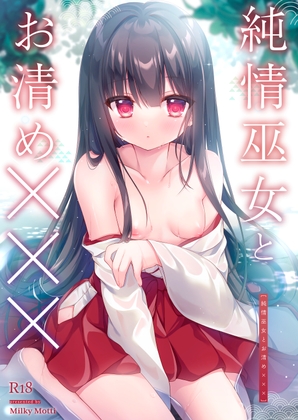 RJ01271306 img main - 純情巫女とお清め×××