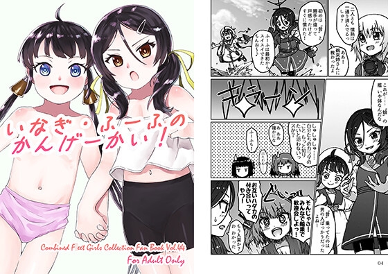RJ01271629 img main - いなぎ・ふーふのかんげーかい!