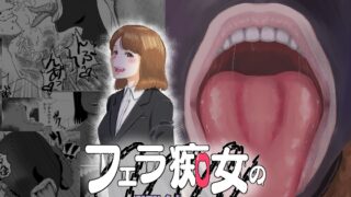 RJ01272026 img main 320x180 - フェラ痴女の正体は…
