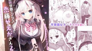 RJ01272286 img main 320x180 - 八重咲学園のクラスメート 恋藤やえかさん2