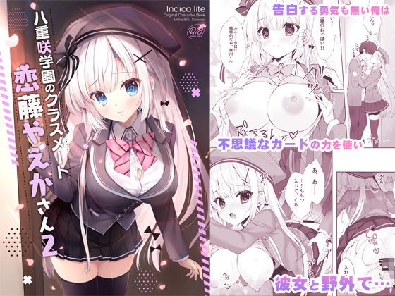 RJ01272286 img main - 八重咲学園のクラスメート 恋藤やえかさん2