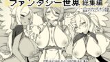 RJ01272367 img main 160x90 - 勇者に寛容すぎるファンタジー世界総集編