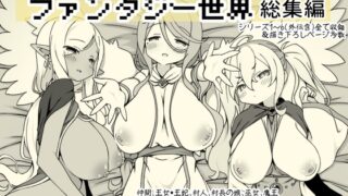 RJ01272367 img main 320x180 - 勇者に寛容すぎるファンタジー世界総集編