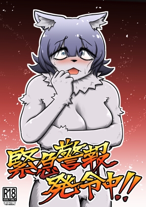 RJ01273302 img main - 緊急警報発令中!!