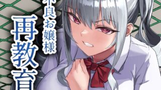 RJ01273428 img main 320x180 - 不良お嬢様再教育