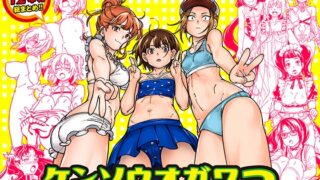 RJ01273833 img main 320x180 - ケンソウオガワオマケマンガコレクション3