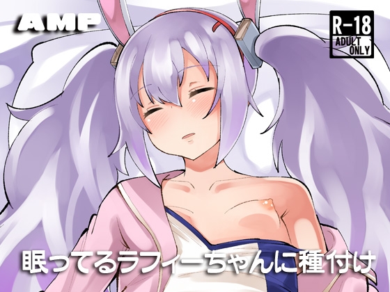 RJ01274595 img main - 眠ってるラフィーちゃんに種付け