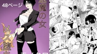 RJ01274695 img main 320x180 - 退魔の女メス堕ち