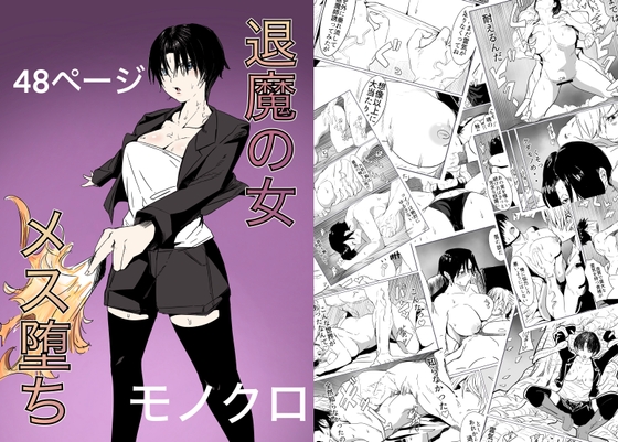 RJ01274695 img main - 退魔の女メス堕ち