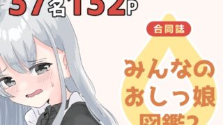 RJ01274854 img main 320x180 - みんなのおしっ娘図鑑2