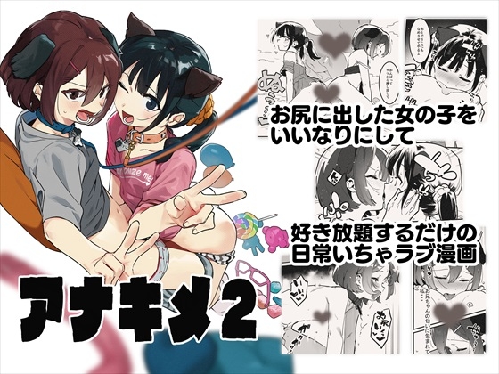 RJ01275322 img main - アナキメ2