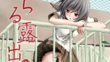 RJ01275607 img main 160x90 - ちる露出22