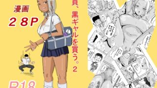 RJ01275705 img main 320x180 - 童貞、黒ギャルを買う。2