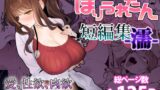RJ01275955 img main 160x90 - ぽりうれたん短編集-濡-