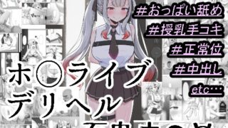 RJ01276605 img main 320x180 - ホ○ライブデリヘル 百鬼あ●め