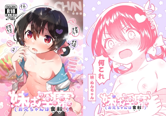 RJ01277770 img main - 妹は淫魔(お兄ちゃんは食料)
