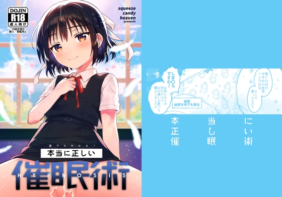 RJ01277800 img main - 本当に正しい催○術
