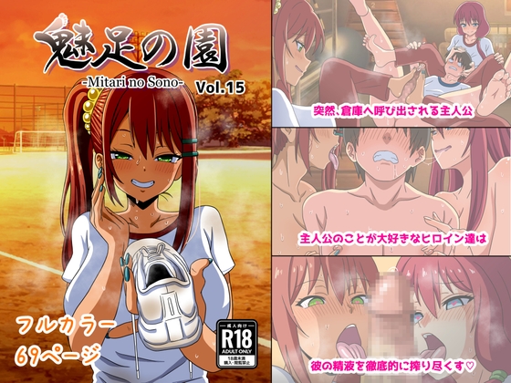 RJ01277865 img main - 魅足の園 Vol.15