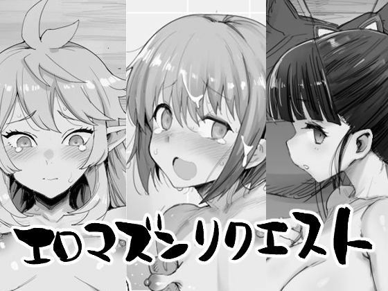 RJ01278144 img main - エロマズンリクエスト