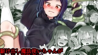 RJ01278460 img main 320x180 - 異世界少女の性事情 〜駆け出し魔法使いちゃんがおっさん冒険者に寝取られる話〜