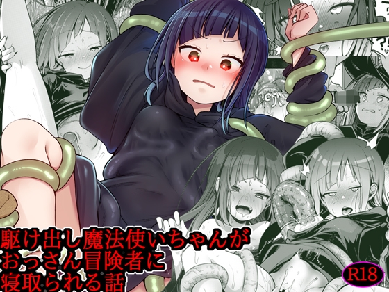 RJ01278460 img main - 異世界少女の性事情 〜駆け出し魔法使いちゃんがおっさん冒険者に寝取られる話〜