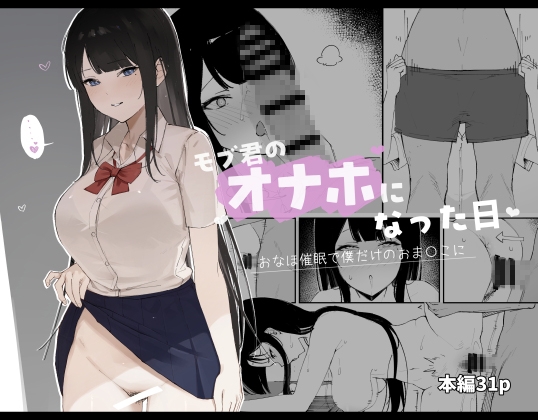 RJ01278463 img main - モブ君のオナホになった日