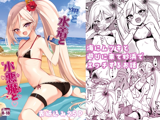 RJ01278680 img main - 海と水着と小悪魔と。