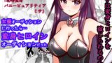 RJ01279057 img main 160x90 - 恥辱変身バニーピュアリティア ミサ ～海沙のえちえち変身ヒロイン初体験～