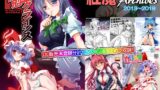 RJ01279343 img main 160x90 - 紅魔Archives 2013～2018