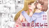 RJ01279498 img main 160x90 - 友達と試しに媚薬を飲んでみた話