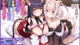 RJ01279743 img main 160x90 - 巨乳巫女姫と美乳従者が揃って子種を求めてくるケモミミ絶頂ハーレムエッチ 〜男が産まれない異世界へ召喚された俺がヒロインを充てがわれて子作りエッチ6〜