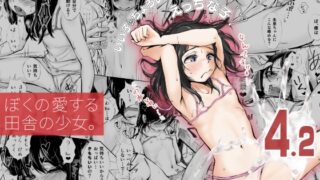 RJ01279838 img main 320x180 - ぼくの愛する田舎の少女。4.2