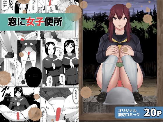 RJ01279959 img main - 窓に女子便所