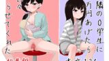 RJ01281082 img main 160x90 - お隣のO学生に一万円あげたら色々やらせてくれた総集編