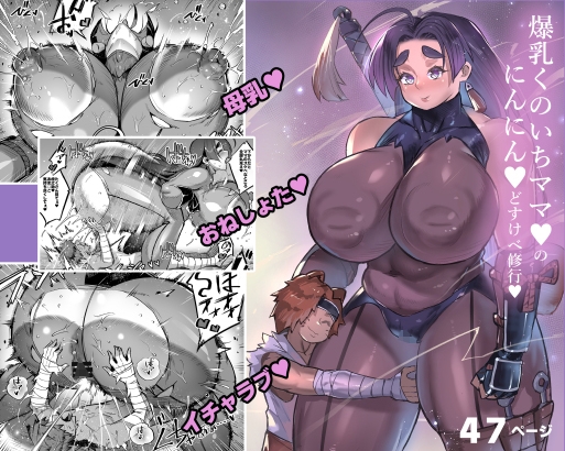 RJ01281146 img main - 爆乳くのいちママとにんにんどすけべ修行