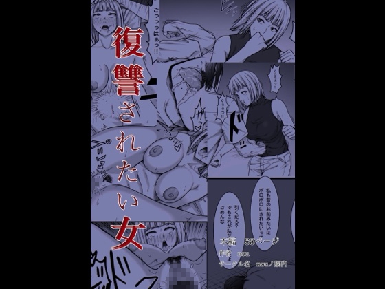 RJ01281499 img main - 復讐されたい女