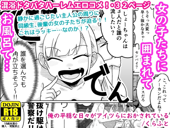 RJ01281639 img main - 俺の平穏な日々がアイツらにおかされている