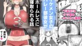 RJ01282063 img main 160x90 - イケメン女子のバレー部彼女がホームレスに寝取られる話