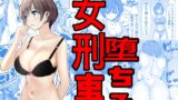 RJ01282105 img main 160x90 - 鬼強女刑事が絶対負けたく無い父の仇の犯罪者に敗北し堕ちて調教される話