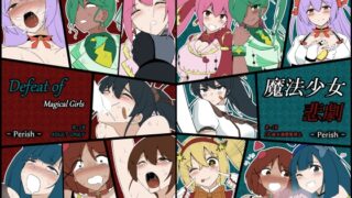 RJ01282689 img main 320x180 - 魔法少女悲劇