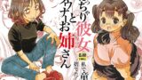 RJ01283046 img main 160x90 - ぽっちゃり彼女とダウナーお姉さん 私で童貞捨てたくせに