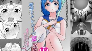 RJ01284574 img main 320x180 - 魔導士メレシーの豆源郷(2)