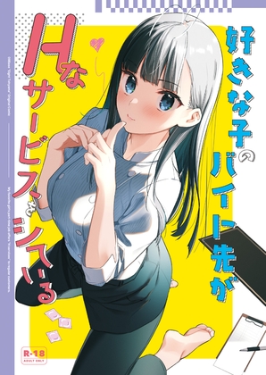 RJ01284859 img main - 好きな子のバイト先がHなサービスをシている