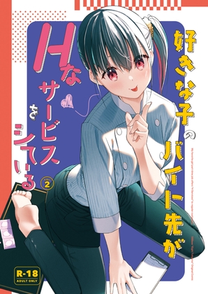 RJ01284860 img main - 好きな子のバイト先がHなサービスをシている2