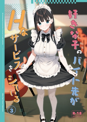 RJ01284861 img main - 好きな子のバイト先がHなサービスをシている3