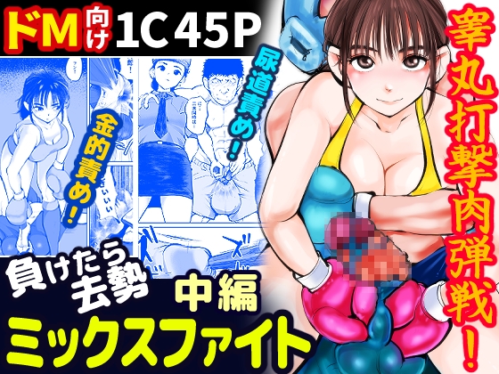 RJ01285012 img main - 負けたら去勢!ミックスファイト～中編～