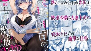 RJ01285014 img main 320x180 - セックスレス人妻上司の肉欲解放NTR