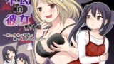 RJ01285289 img main 160x90 - 不良 in 彼女 番外編 ～姉の身体が不良に乗っ取られました～