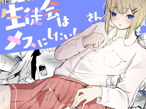 RJ01287129 img main - 窒息キスで心を満たしてバイブでドライメスイキ調教される男の娘 生徒会はメスにしたい!3