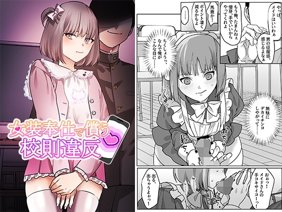 RJ01287367 img main - 女装奉仕で償う校則違反